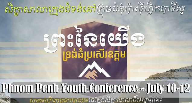 6.14.15-Youth-Conference