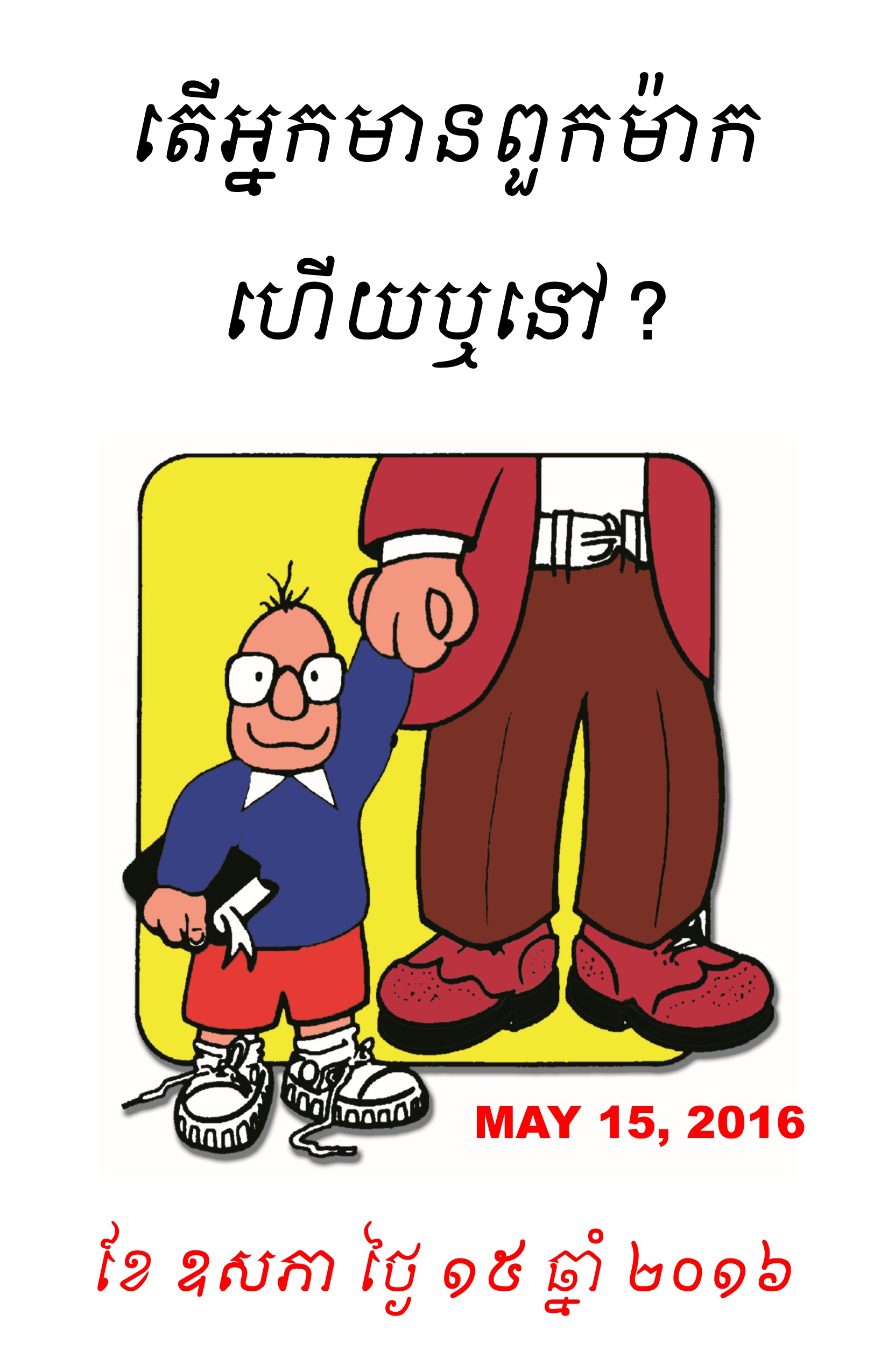 Friend Day_KHMER_poster_2016