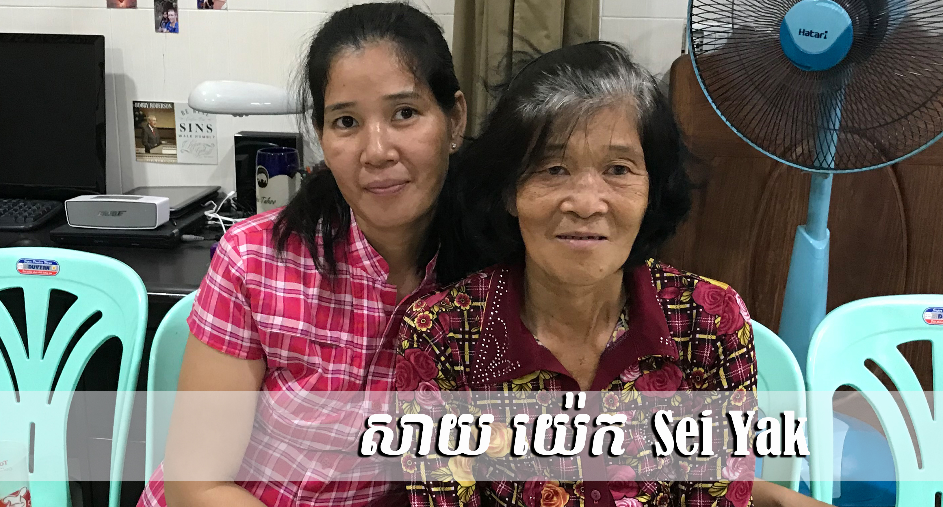 3.26.18 SeiYak Sopheaps mother